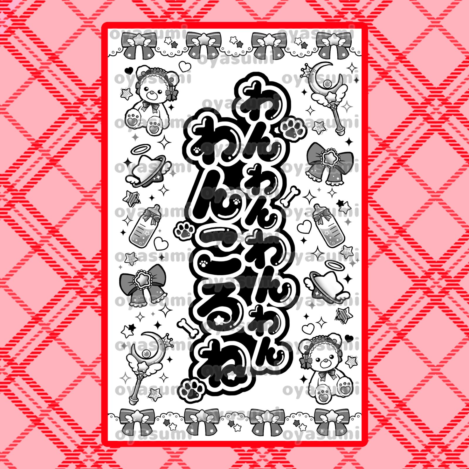 星柄】のんふぃく！ 新体制 キンブレシート こるね 恋星はるか 水瀬