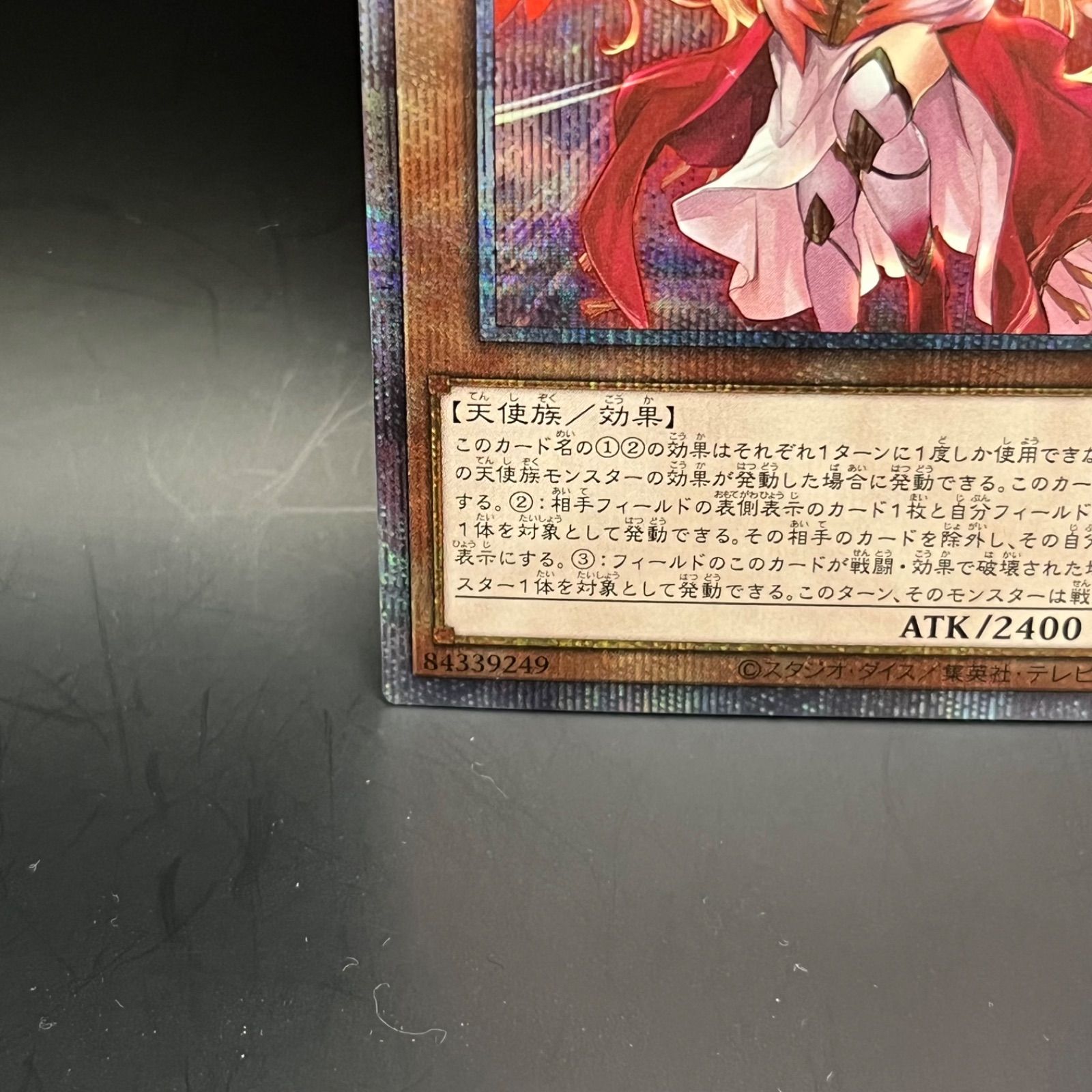 遊戯王 守護天霊ロガエス プリズマティックシークレットレア