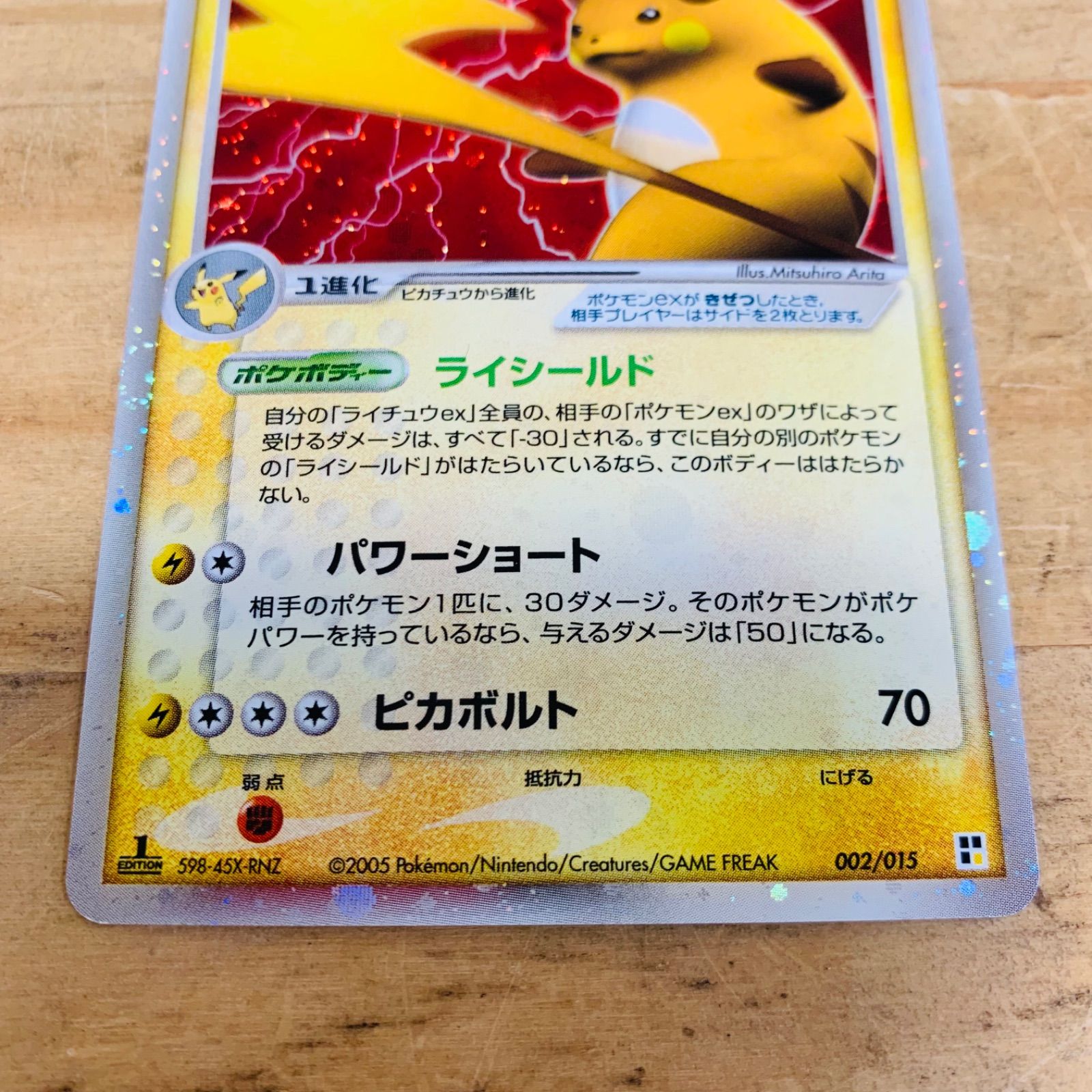 T35887-10 ライチュウex ポケモンカード ポケカ - メルカリ