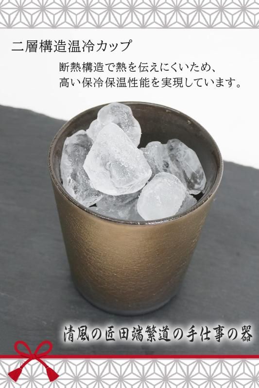 退職祝い プレゼント 焼酎カップ 金彩色 二層構造温冷ロック
