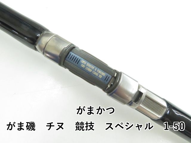 がま磯チヌ　競技 がまかつ がま磯 チヌ競技スペシャル4 / 高知のグレ釣り専門店