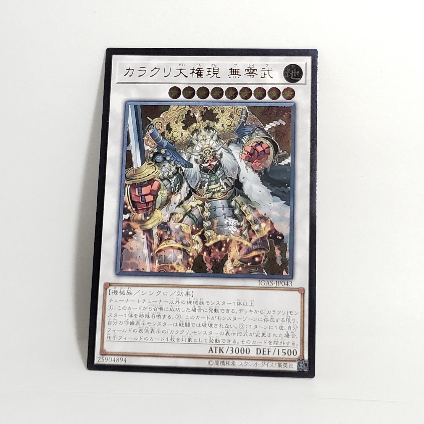 No.182 遊戯王 カラクリ大権現 無零武 レリーフ - メルカリ