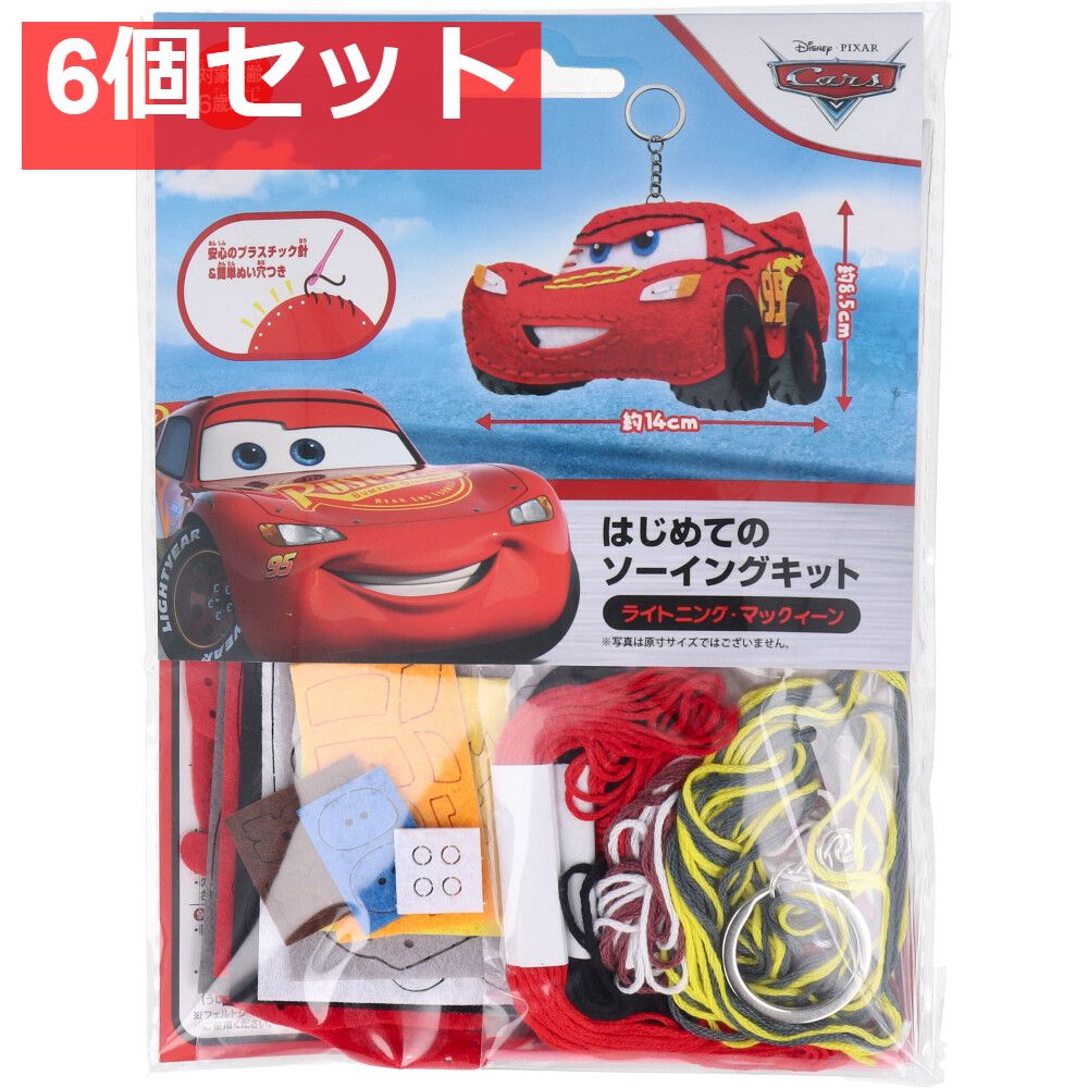 ディズニー ピクサー はじめてのソーイングキット ライトニング・マックィーン 1セット 6個セット まとめ売り