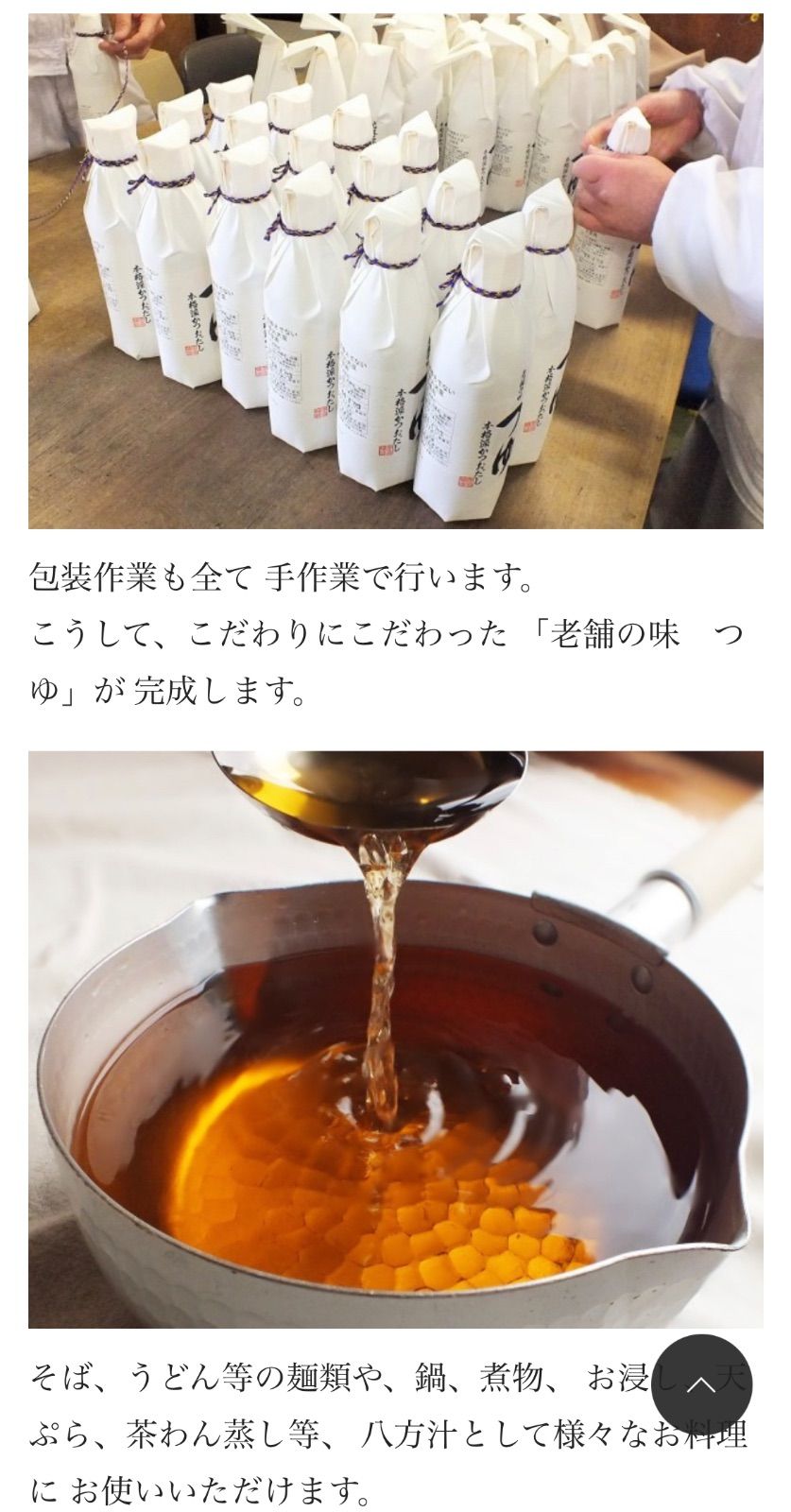 岩手名産 老舗の味つゆ 本格派かつおだし 岩手県 日本の味