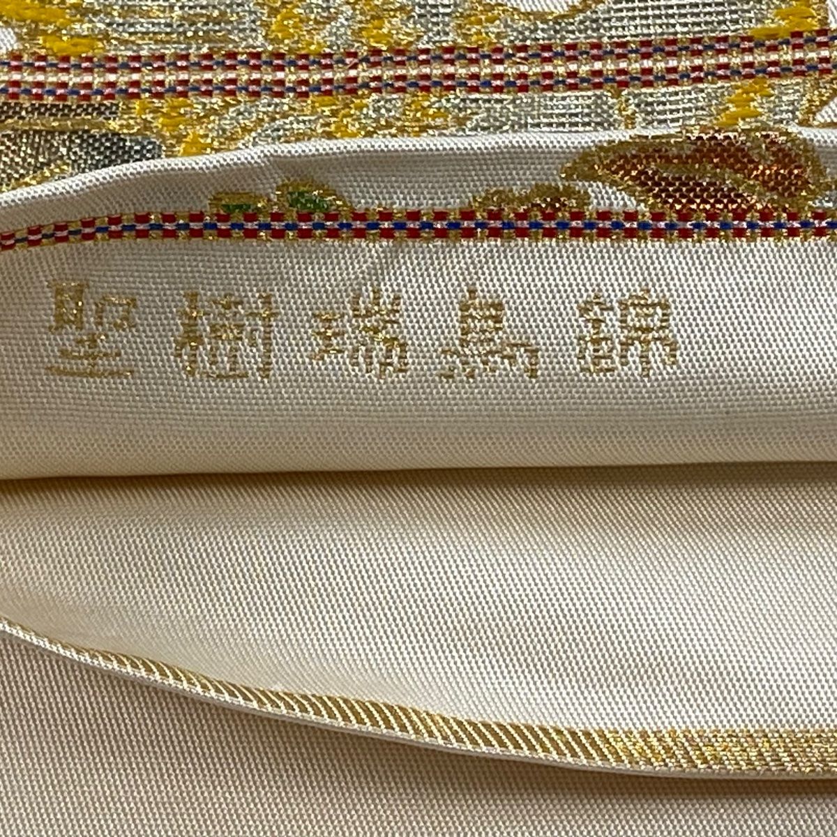 逸品龍村美術織物たつむら本袋帯聖樹瑞鳥錦金銀糸