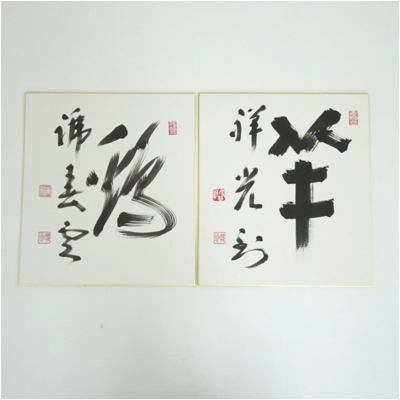 臨済宗東福寺　 福島慶道老大師 御真筆　木製フレーム 2026年最新】福島_慶道の人気アイテム - メルカリ