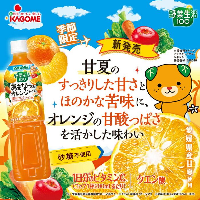 カゴメ
