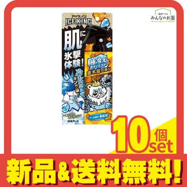 アイスノン ICE KING 冷えボディミスト 金木犀の香り 150mL 10個セット