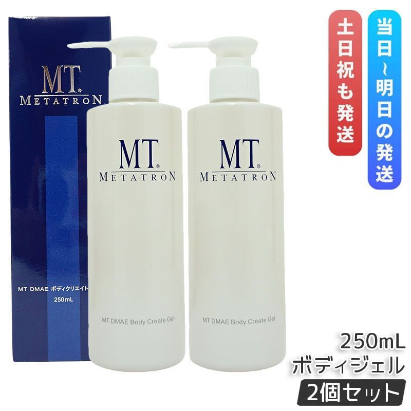 MTメタトロン MT DMAEボディクリエイト ジェル 250ml 2個セット ボディケア 大人肌用 高保湿 ハリ感アップ ボディジェル DMAEボディケア しなやか しっとり