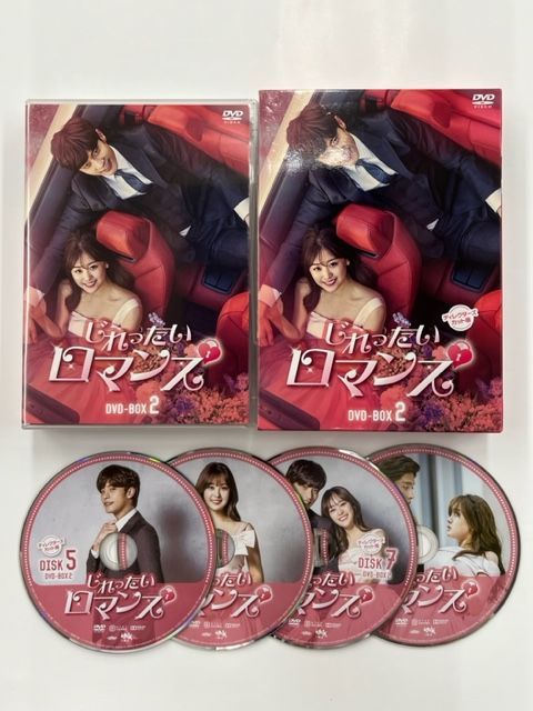 ◎じれったいロマンス ディレクターズカット版 DVD-BOX1＋2セット