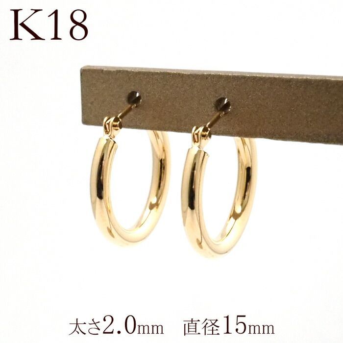 K18 18金 2×15mm フープピアス 【日本製・本物 刻印入り