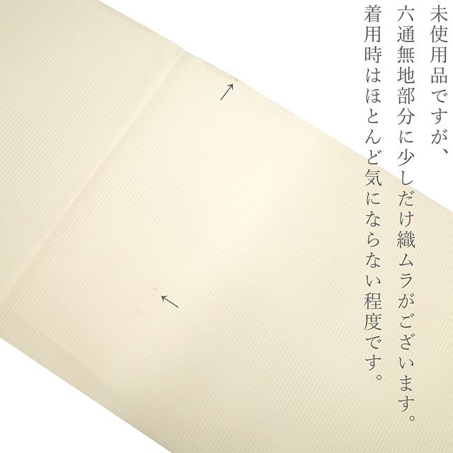 新古品】 夏物 袋帯 未使用 正絹 フォーマル 京都 西陣 姫野織物 新古品】 夏物 袋帯 未使用 正絹 フォーマル 京都 西陣 姫野織物