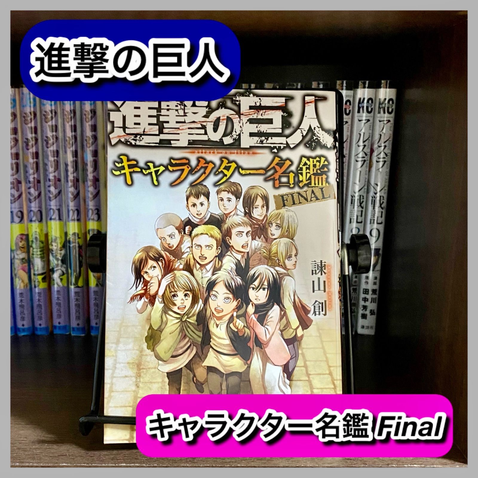 進撃の巨人 キャラクター名鑑 ファイナル 諫山創 - 少年漫画