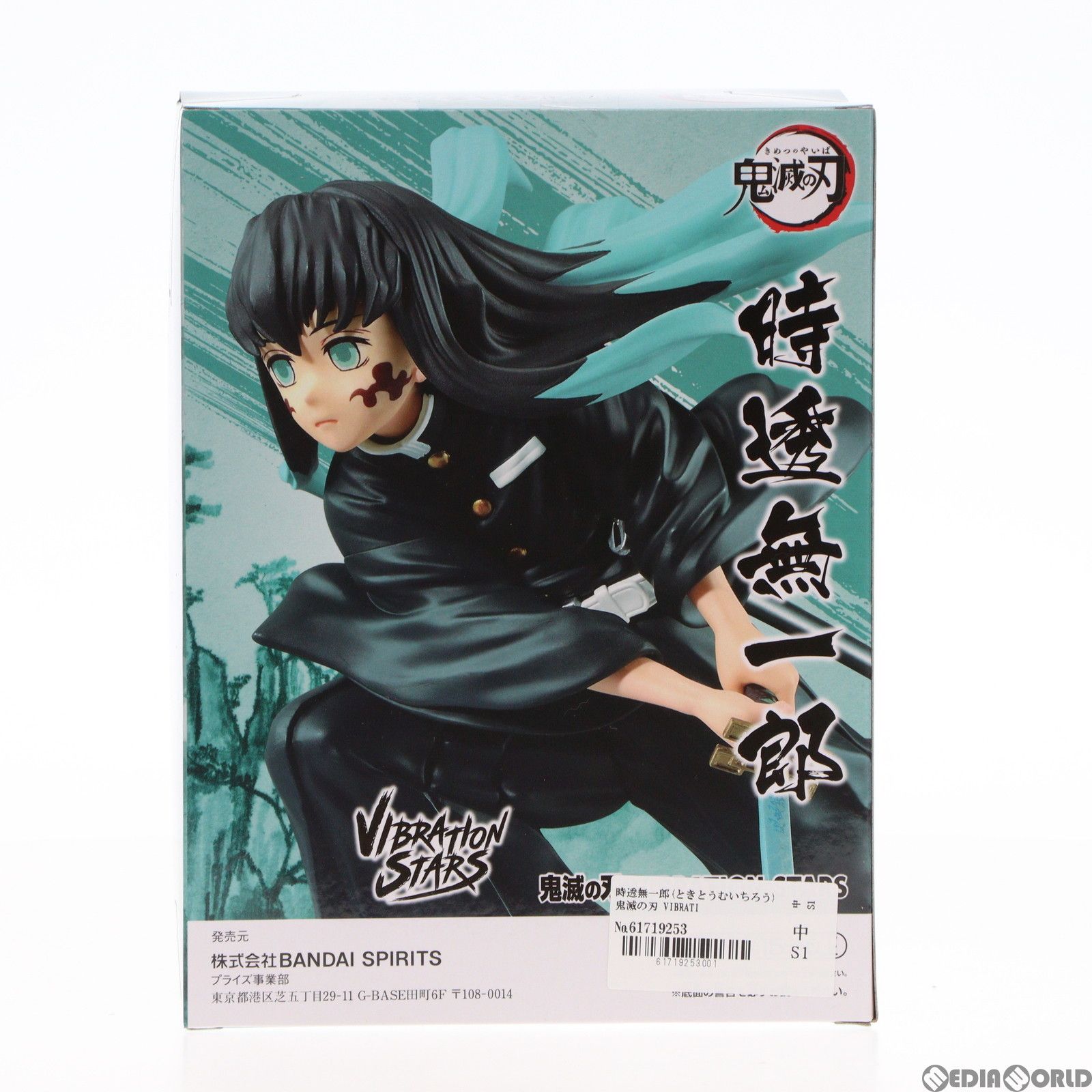 時透無一郎(ときとうむいちろう) 鬼滅の刃 VIBRATION STARS-時透無一郎