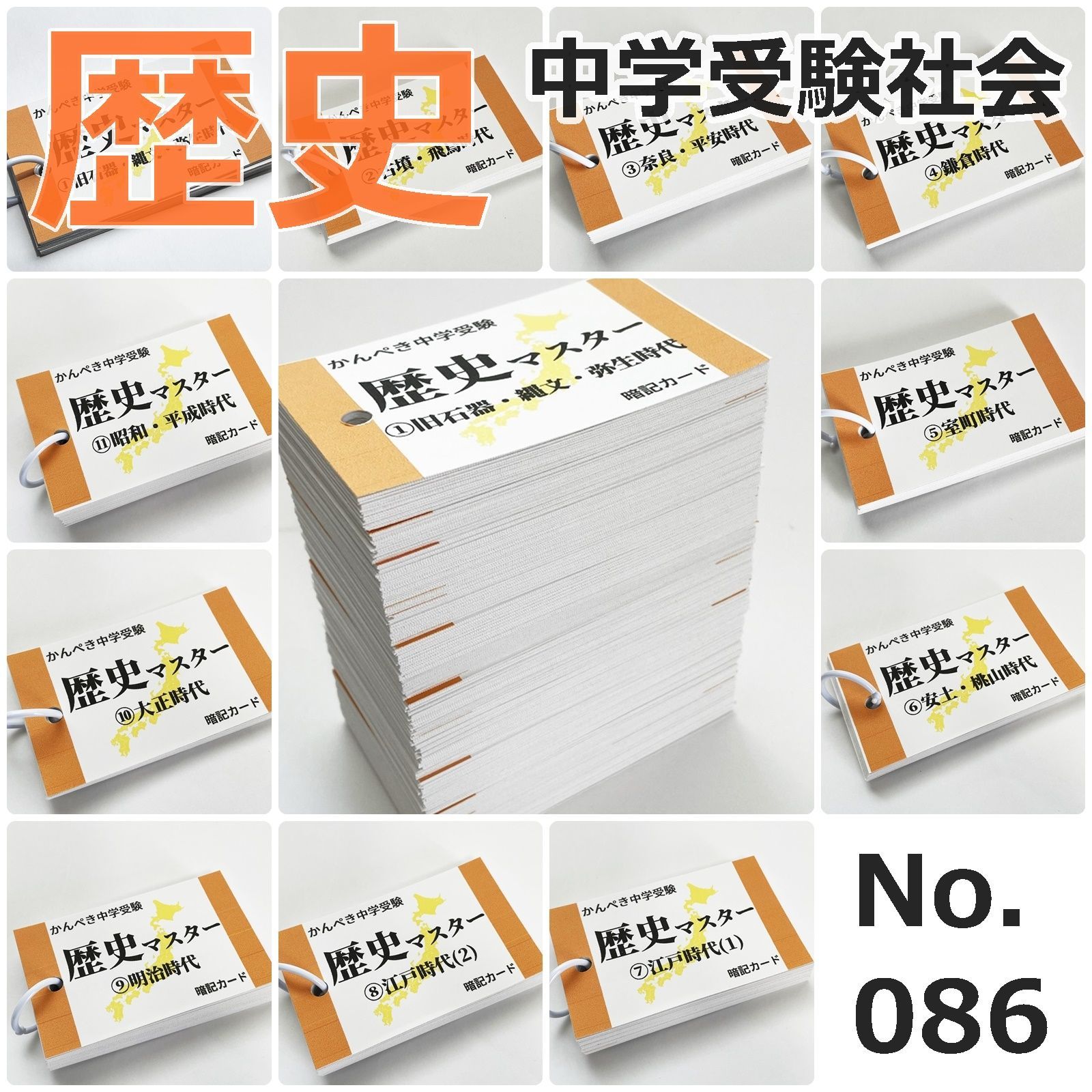 値下げ【100】中学受験　算数・国語・理科・社会　暗記カードセット　参考書問題集