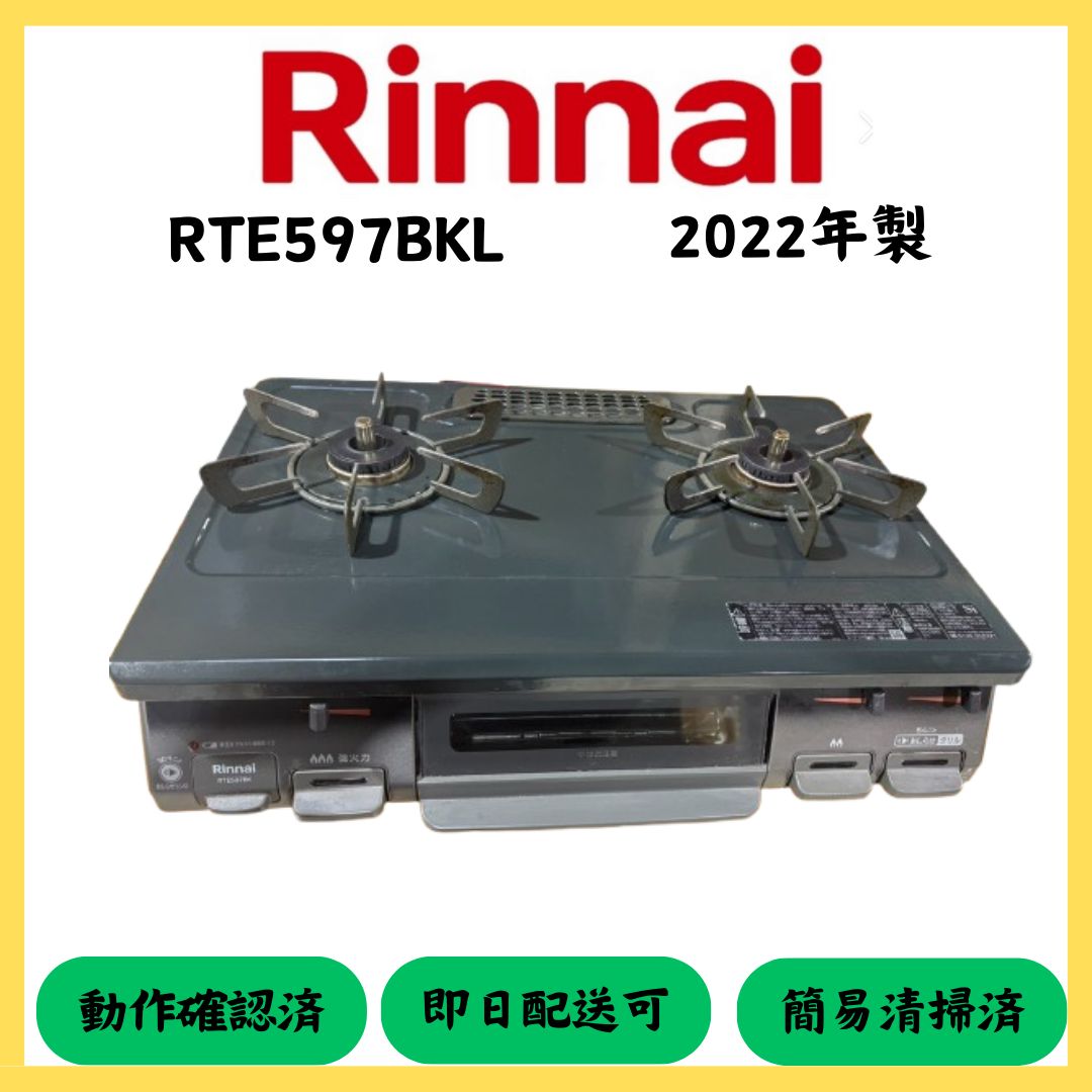 ☆大阪配送無料☆【Rinnai】LPガス コンロ RTE597BKL 2022年製 - メルカリ