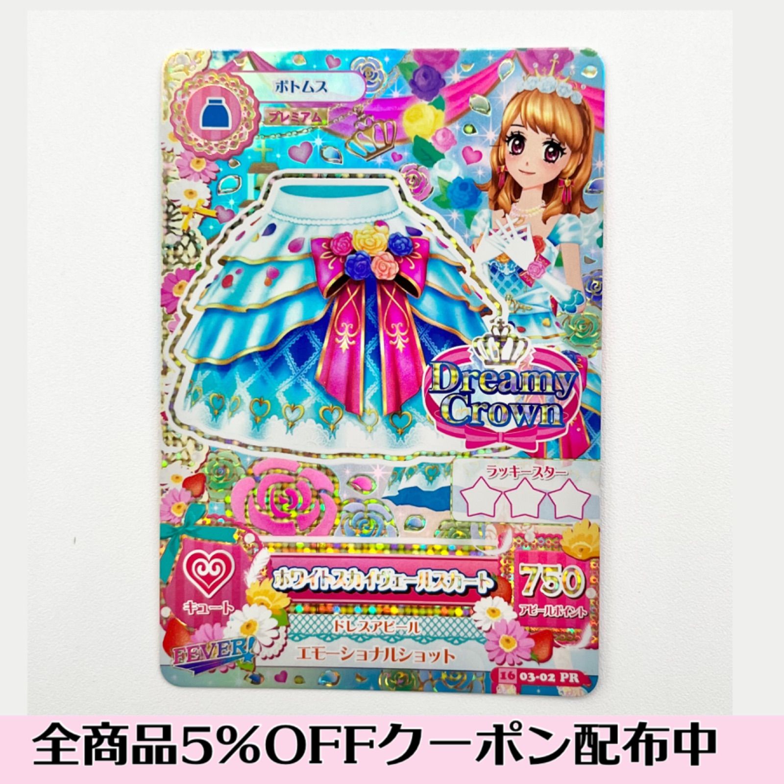 アイカツ　大空あかり　ドリーミークラウン　ホワイトスカイヴェール アイカツカード ドリーミークラウン 大空あかり まとめ売り