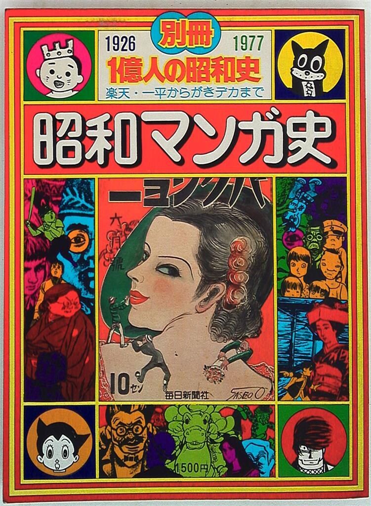 (送料込み)【貴重資料】新聞集成　昭和編年史　昭和5年版【700ページ超】 昭和社会経済史料集成』全38巻が完結しました／お知らせ｜東洋