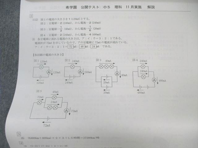 希学園 小5 公開テスト 過年度問題集 2月〜1月実施分 国語/算数/理科/社会 2023 070M2D 希学園 小5 公開テスト 過年度問題集 2月～1月実施分 国語/算数
