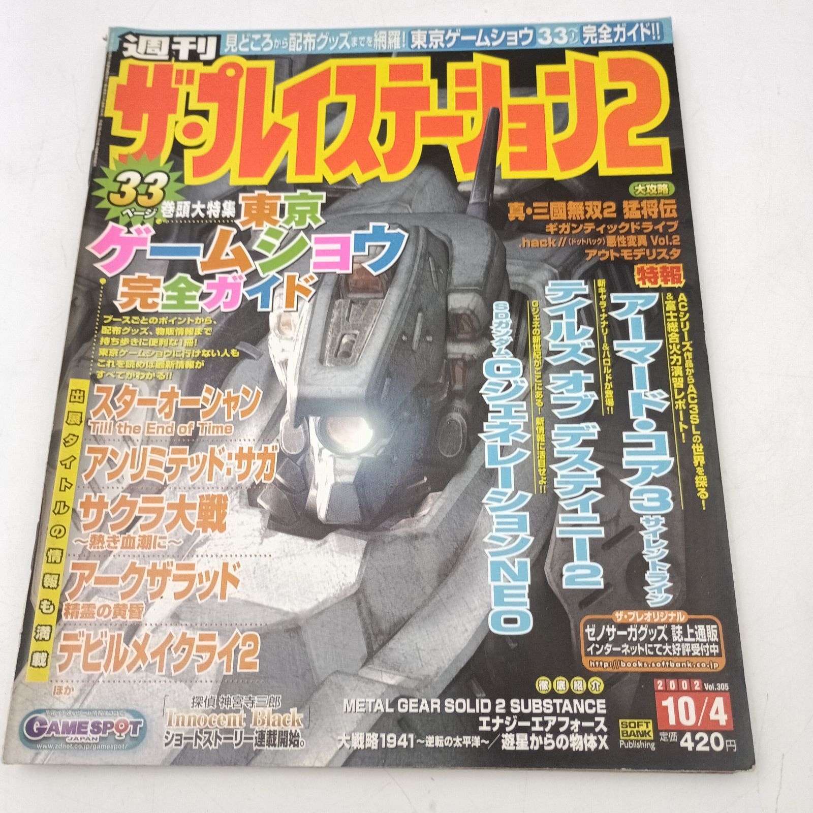 プレイステーション2ソフト プレイステーション2の戦国無双2 the Bestの中古ゲームソフトを