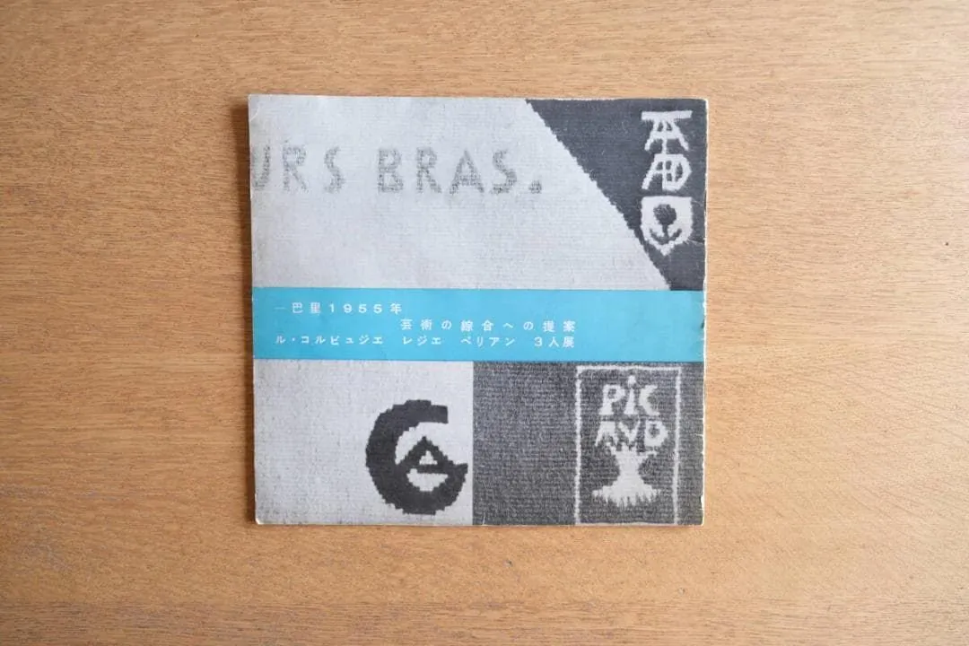 フェルナン・レジェ、L'ENFANT、海外版超希少レゾネ、新品額付 フェルナン・レジェ、L'ENFANT、海外版超希少レゾネ、新品額付