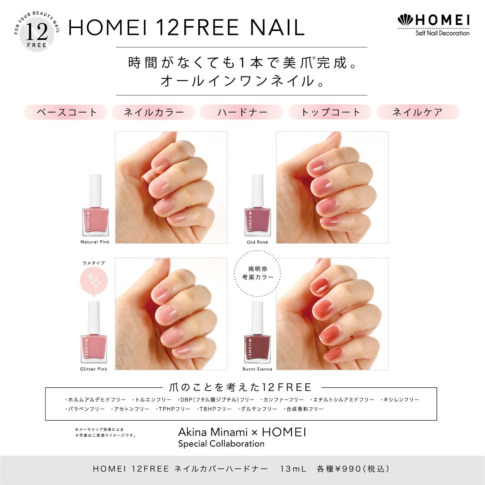 【色: Natural Pink】HOMEIホーメイ 12FREE ネイルカバー-2