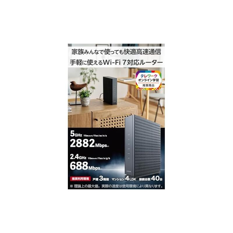 エレコム WiFi 7 ルーター 無線LAN Wi-Fi7 11BE 2882 688Mbps IPv6 IPoE 対応 WRC-W701-B 0