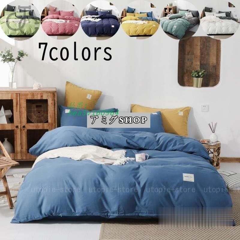 ベッドカバー 寝具セット 布団カバー フラットシーツ 4点セット 新生活 ふとんカバー 北欧風 ベッド用 シーツセット 四季通用 敷き布団カバー hea5v160964