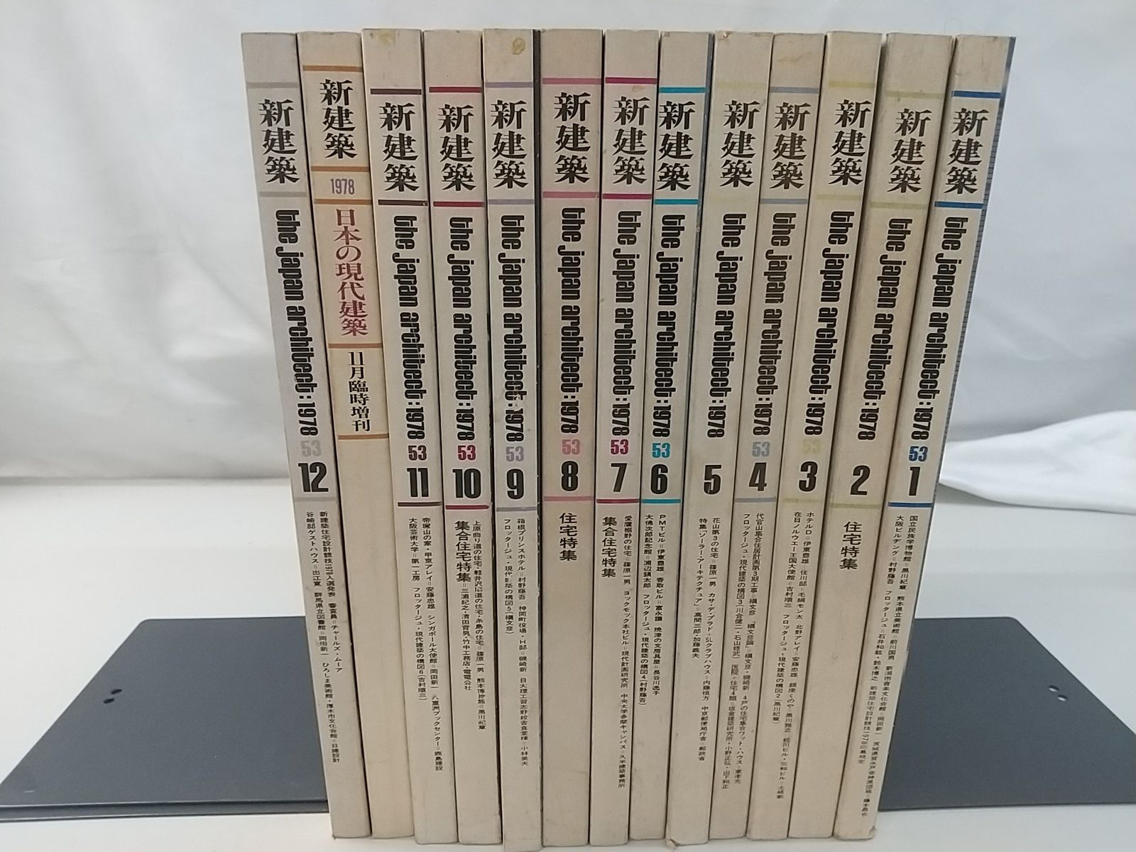 レビュー高評価の商品！ まとめ売り・バラ売り不可】新建築 1979年 計13冊セット 2506 アイドル