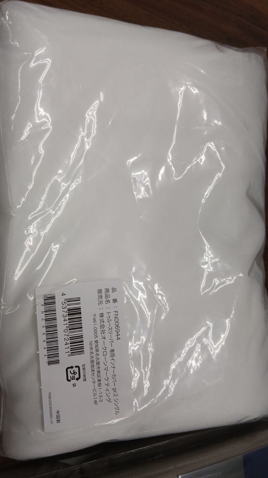 トゥルースリーパー プレミアリッチ pr2 シングル 掛布団 カバーセット