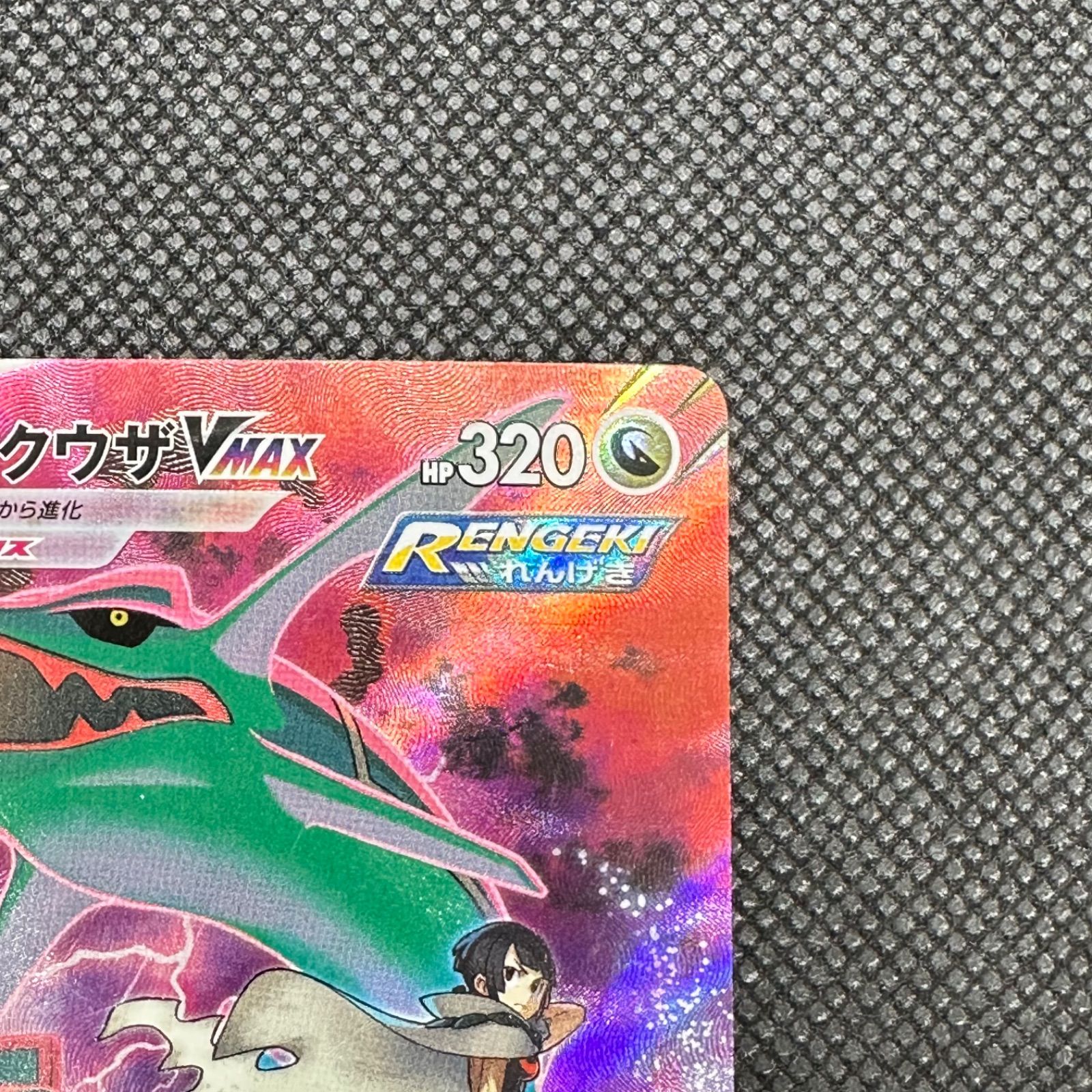 レックウザVMAX【CSR】252/184 S8b - メルカリ