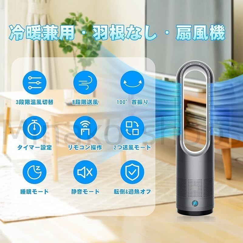タワーファン 温風 冷風8段階送風＆3段階温風100°首振り 9hタイマー 新品】 【2025冷暖兼用】扇風機 羽なし タワーファン 8段階送風