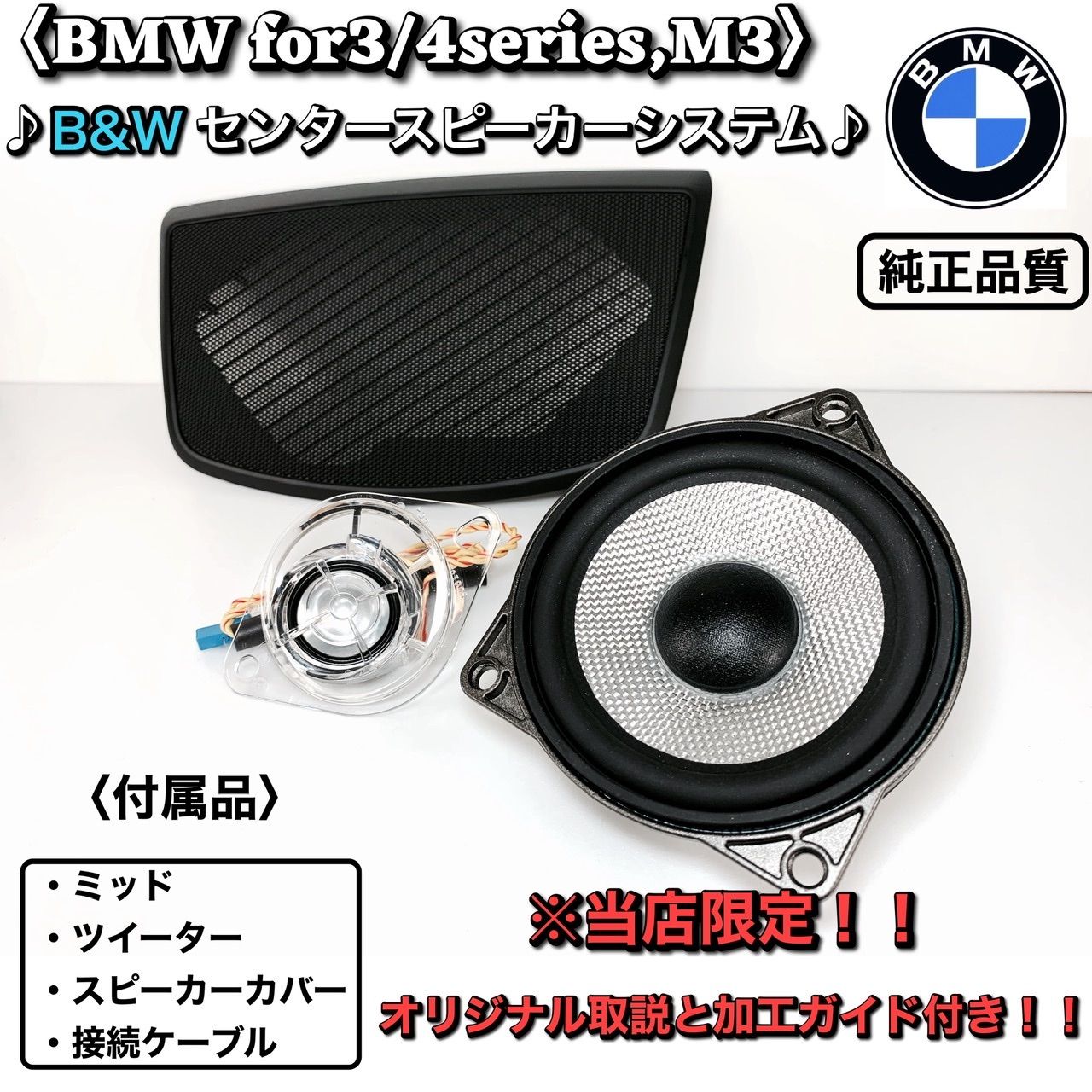 BMW センタースピーカー F30 31 32 34 36 80 - メルカリ