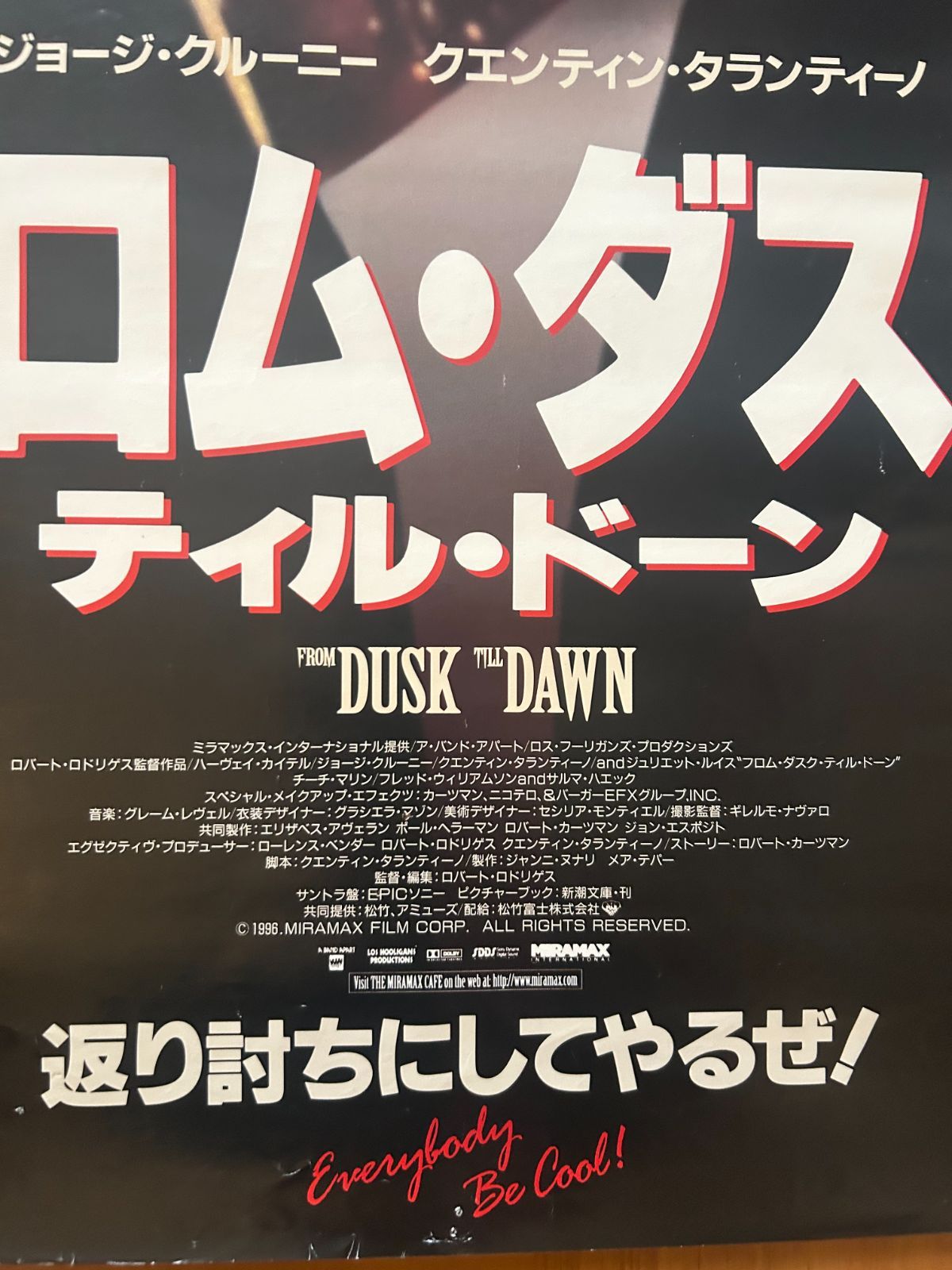 フロム・ダスク・ティル・ドーン From Dusk Till Dawn / 1996年 劇場