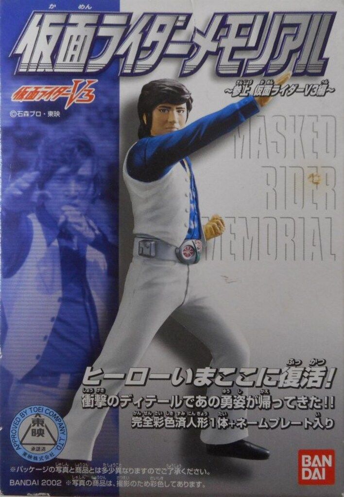 ライダーヒーローメモリアル　仮面ライダー　V3　風見志郎 ライダーヒーローメモリアル 仮面ライダーV3・風見志郎｜特撮