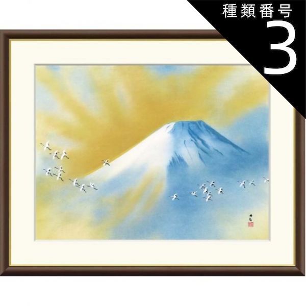 種類3：f8 額絵 横山大観 霊峰飛鶴 f8・f6・f4サイズ 日本の名画