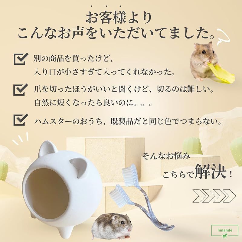 ハムスター 爪 とぎ 安い グッズ