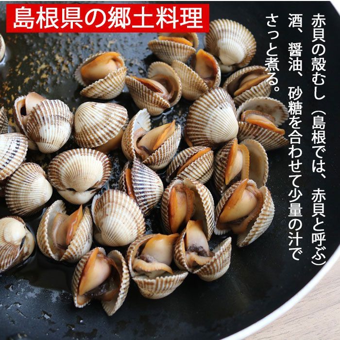サルボウガイ 殻付き