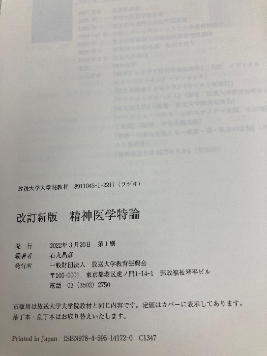 放送大学大学院教材