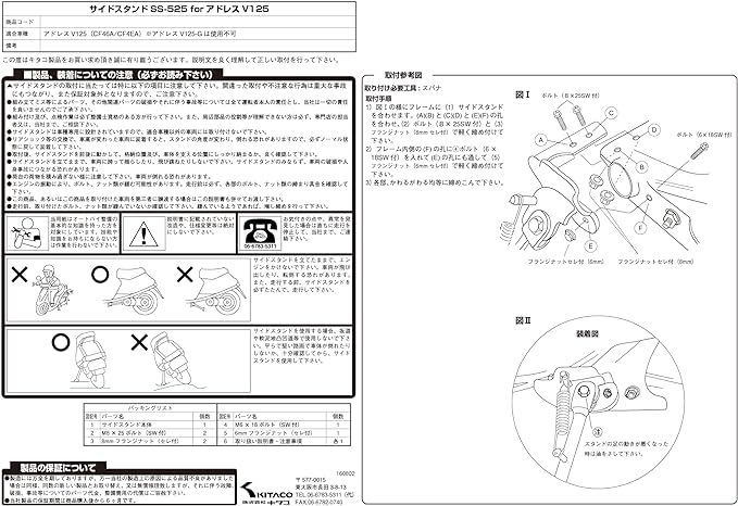 キタコ(KITACO) サイドスタンド SS-525 (メッキ) アドレスV12 - RY