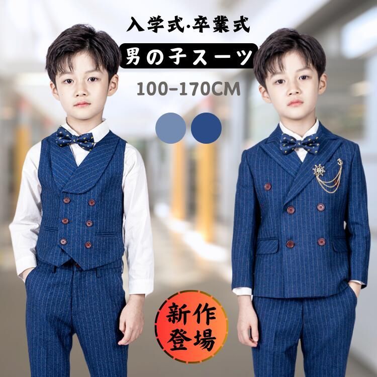 ストライブ柄 5点セット スーツ 制服 男の子 ブルー 卒業式 高校生 中学生 小学生 ジャケット ベスト 蝶ネクタイ ブローチ キッズ フォー