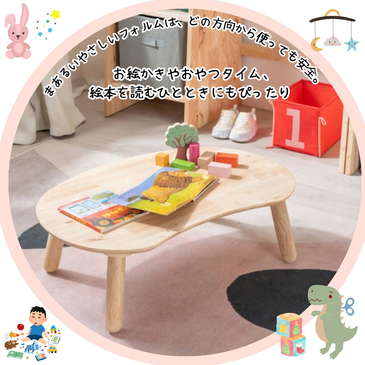 キッズローテーブル