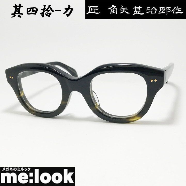匠角矢甚治郎作 タクミ カドヤジンジロウサク made in Japan 鯖江 職人 クラシック 眼鏡 メガネ フレーム サングラス 其四拾-カ 40-カ 48サイズ ブラック カーキ