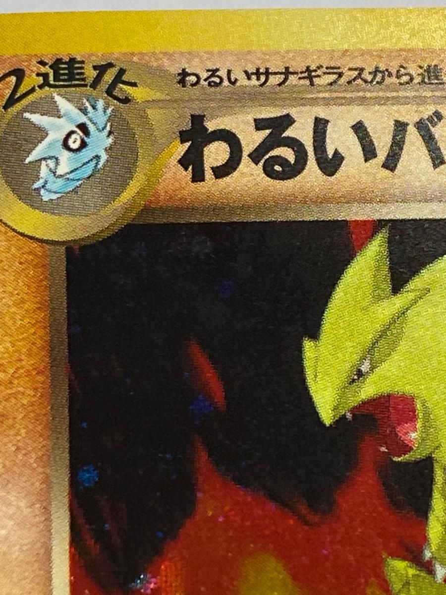 PSA9 わるいバンギラス 旧裏 闇、そして光へ 2001 248 PSA9 わるいバンギラス 旧裏 闇、そして光へ 2001 248 - メルカリ