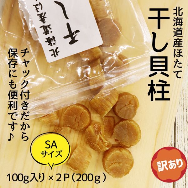 北海道産帆立干し貝柱　1kg 激安 寿物産 ほたて干貝柱 1kg （1,000g） 1級品（1等級品） ホタテ