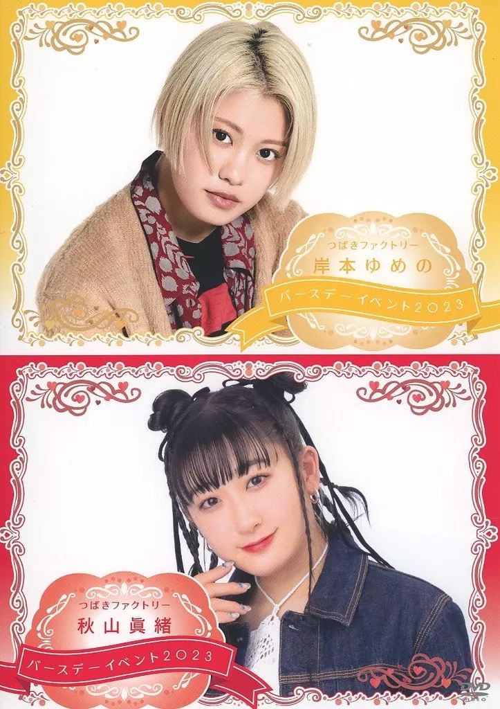秋山眞緒岸本ゆめのバースデーイベント2018 DVD