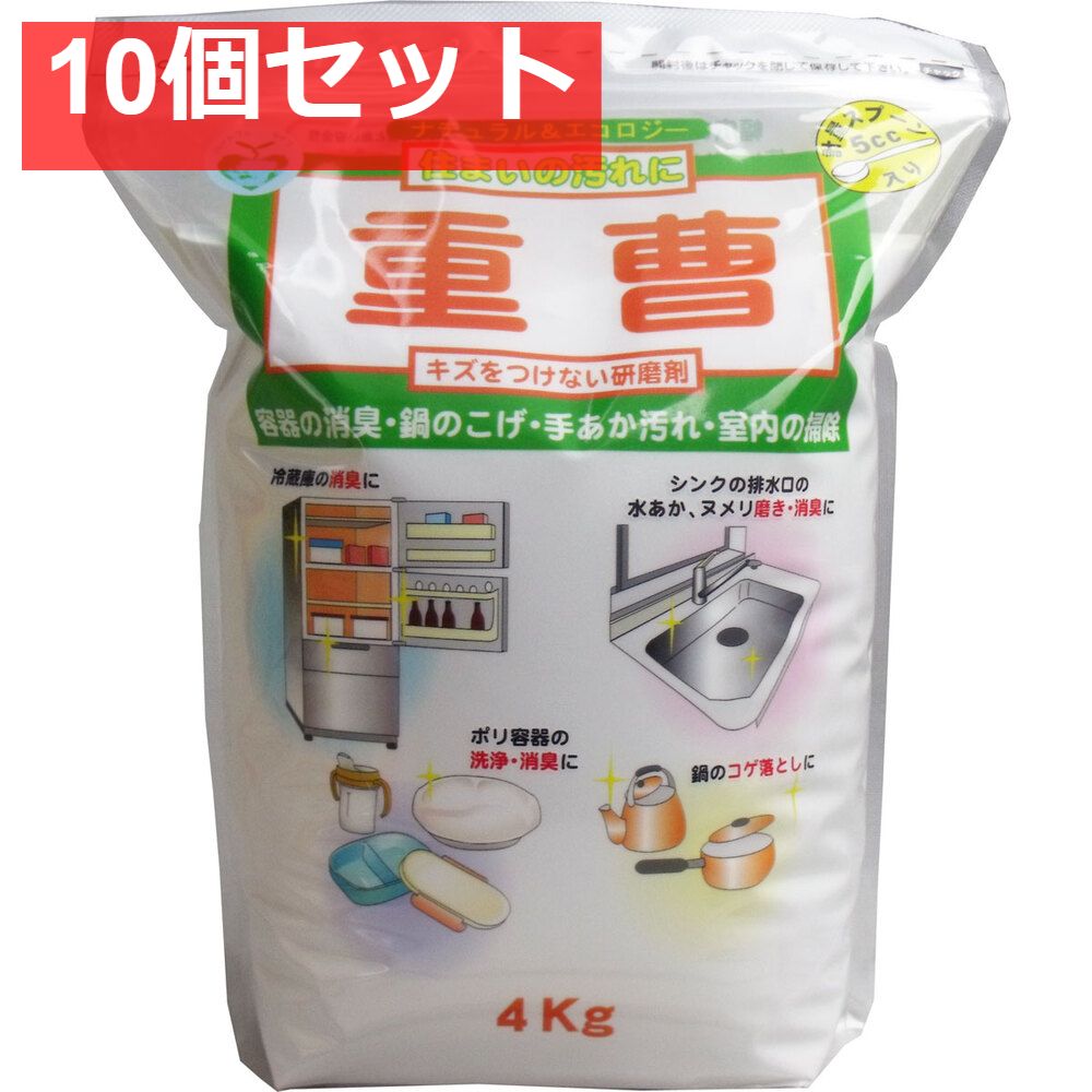 重曹 4Kg 10個セット