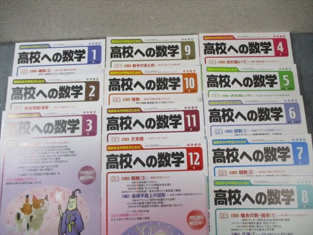 東京出版 高校への数学 2018年4月号〜2019年3月号/臨時増刊 計15冊 堀西彰/秋山貴之/他多数 095L1D 東京出版 高校への数学 2018年4月号～2019年3月号/臨時増刊 計15