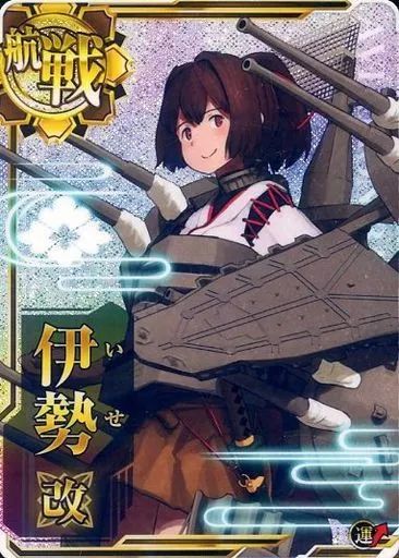 艦これアーケード ホロ : 艦これ 伊勢 伊勢改 静屋 | アーケード - 改