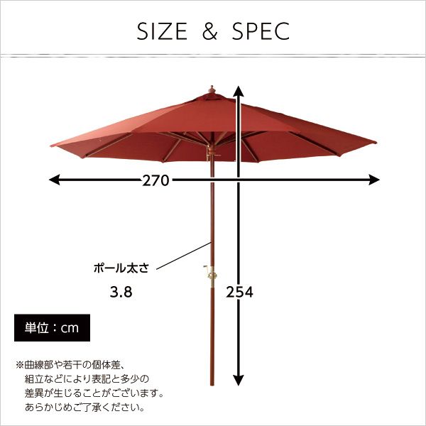 木製パラソル マーチ